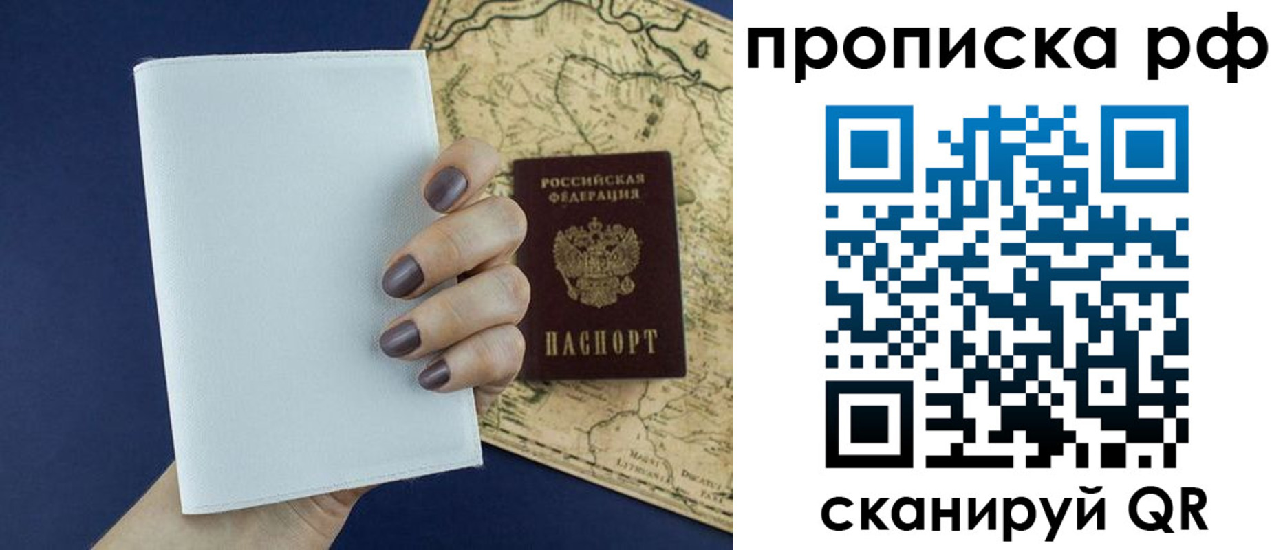 прописка паспорт в Кореновске
