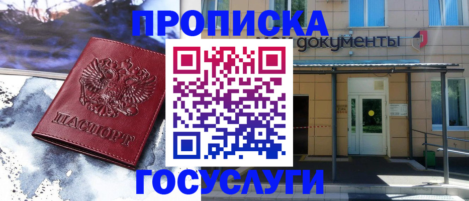 временная регистрация 2025 в Кореновске