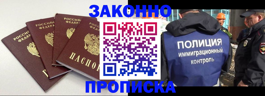 прописка штамп в Кореновске