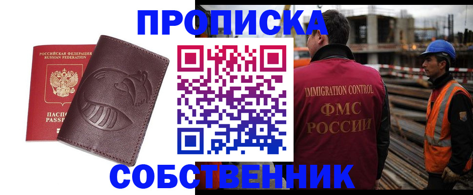 временная регистрация купить в Кореновске